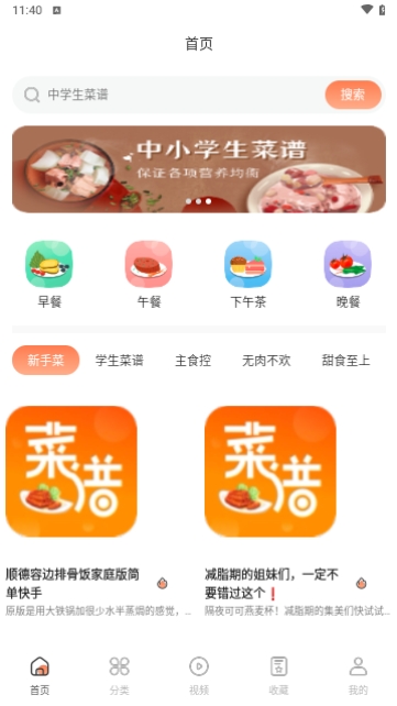 中学生菜谱 中学生菜谱