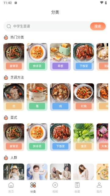 中学生菜谱 中学生菜谱