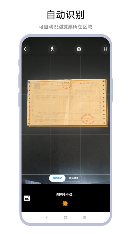 智能发票识别 智能发票识别