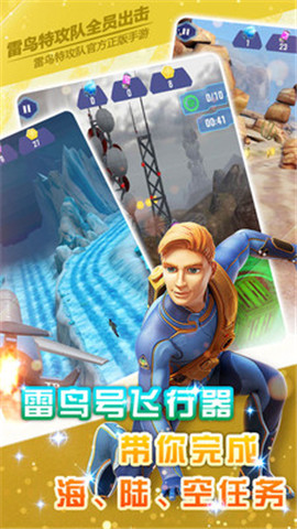 雷鸟特攻队全员出击 雷鸟特攻队全员出击