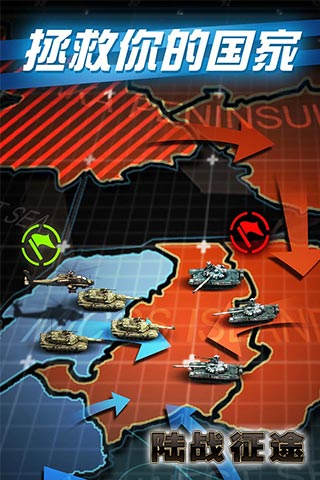 陆战征途 陆战征途