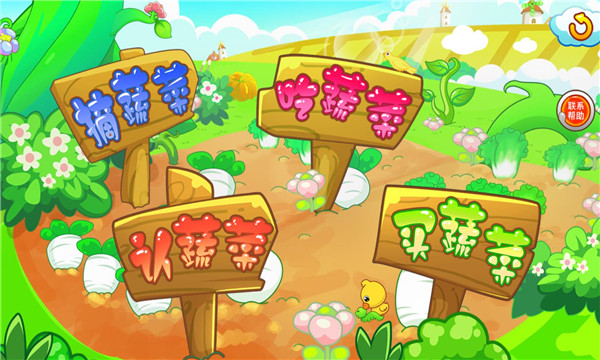 儿童游戏认蔬菜 儿童游戏认蔬菜