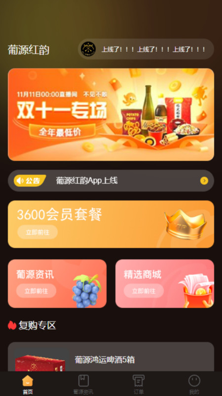 葡源红韵 葡源红韵