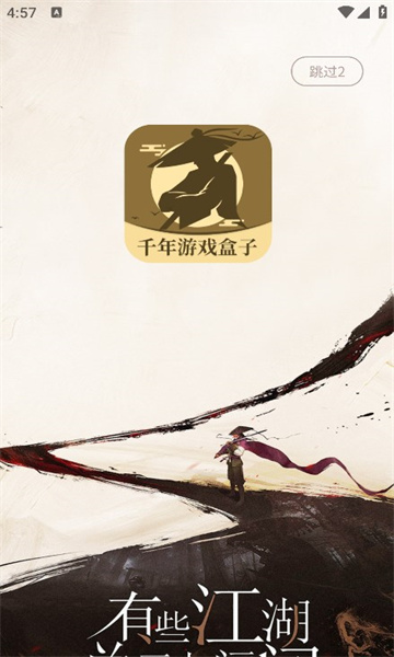 千年游戏盒子 千年游戏盒子