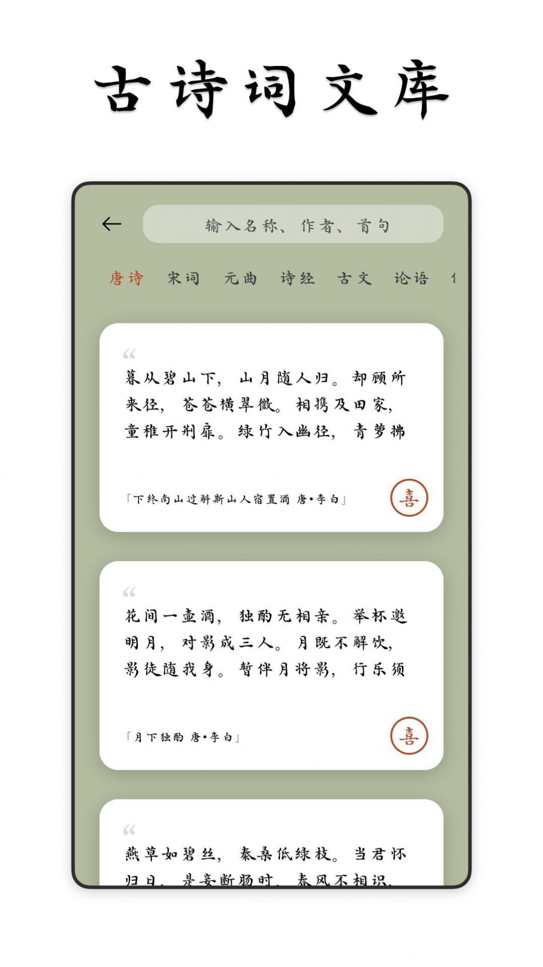 采撷诗词 采撷诗词