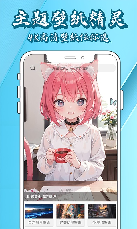 主题壁纸精灵 主题壁纸精灵