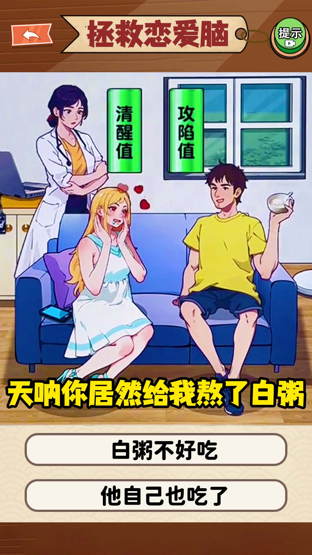 恋爱脑大作战 恋爱脑大作战