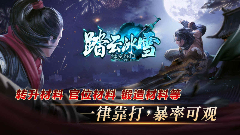 踏云冰雪传奇 踏云冰雪传奇