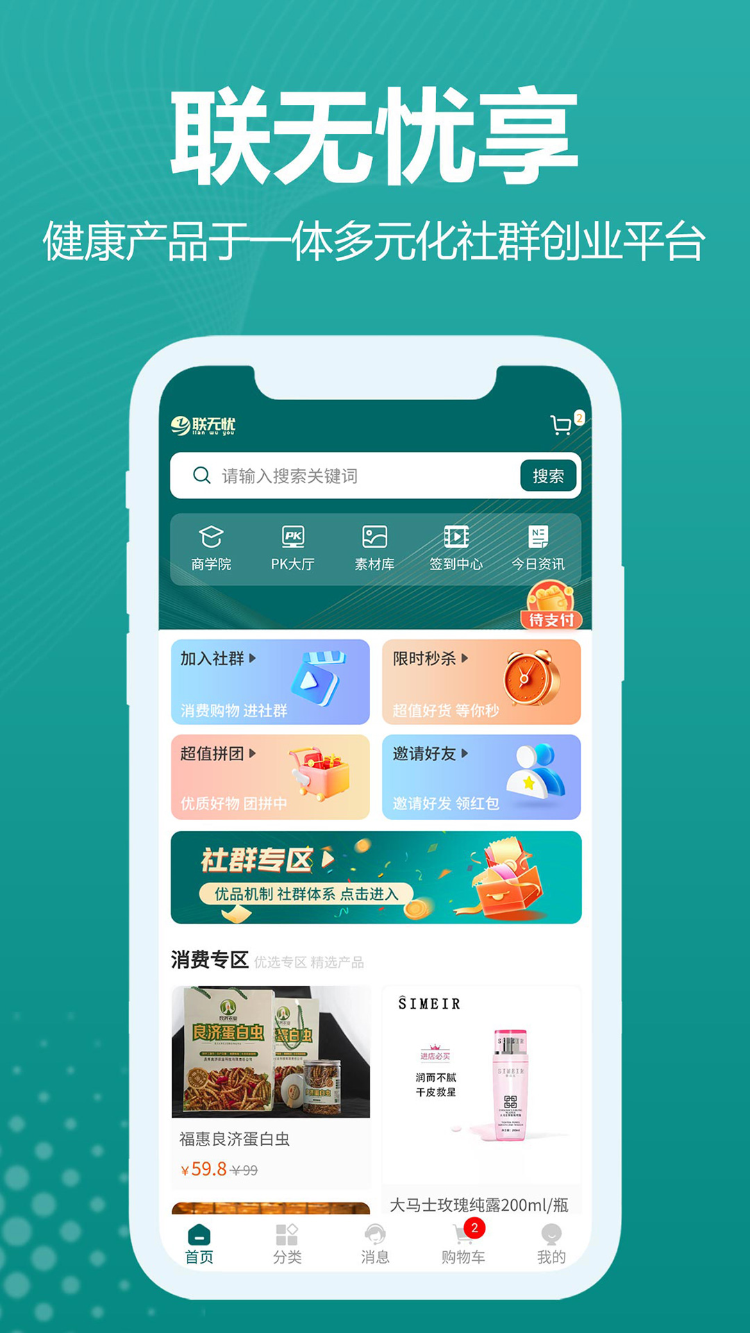 联无忧享 联无忧享