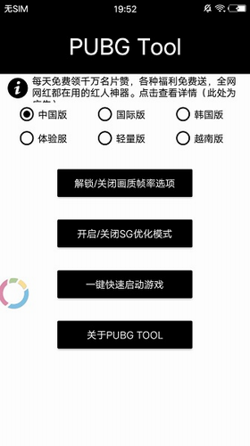 pubgtool画质助手 pubgtool画质助手