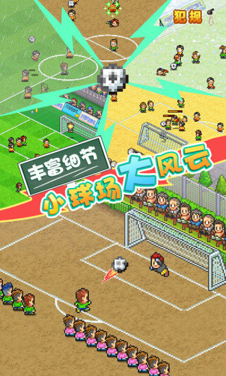 开罗冠军足球物语2 开罗冠军足球物语2