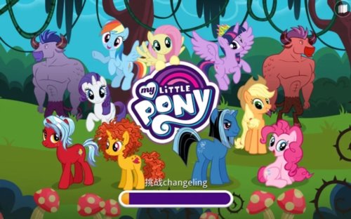 小马宝莉魔法公主 小马宝莉魔法公主