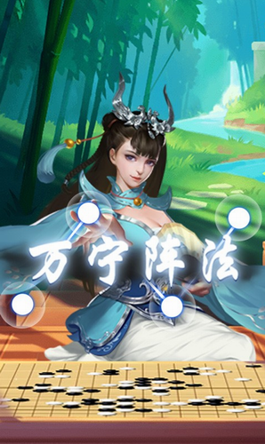 万宁五子棋 万宁五子棋