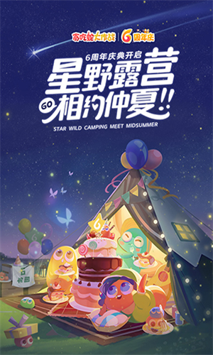 贪吃蛇大作战六周年版本 贪吃蛇大作战六周年版本
