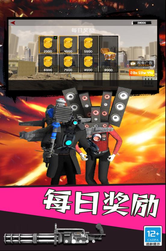 马桶人狩猎 马桶人狩猎