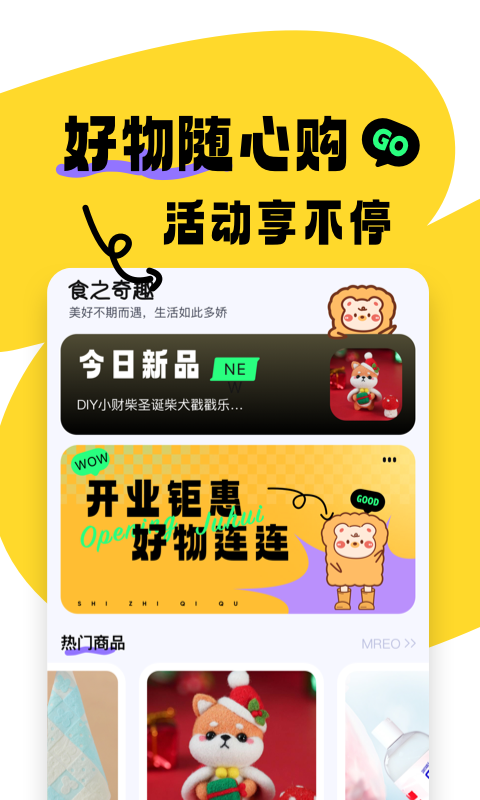 食之奇趣 食之奇趣