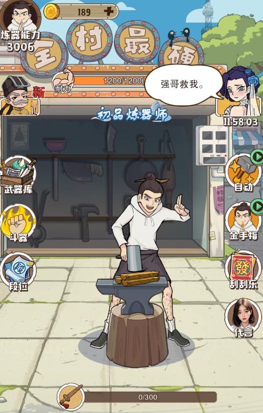 老铁来一锤 老铁来一锤