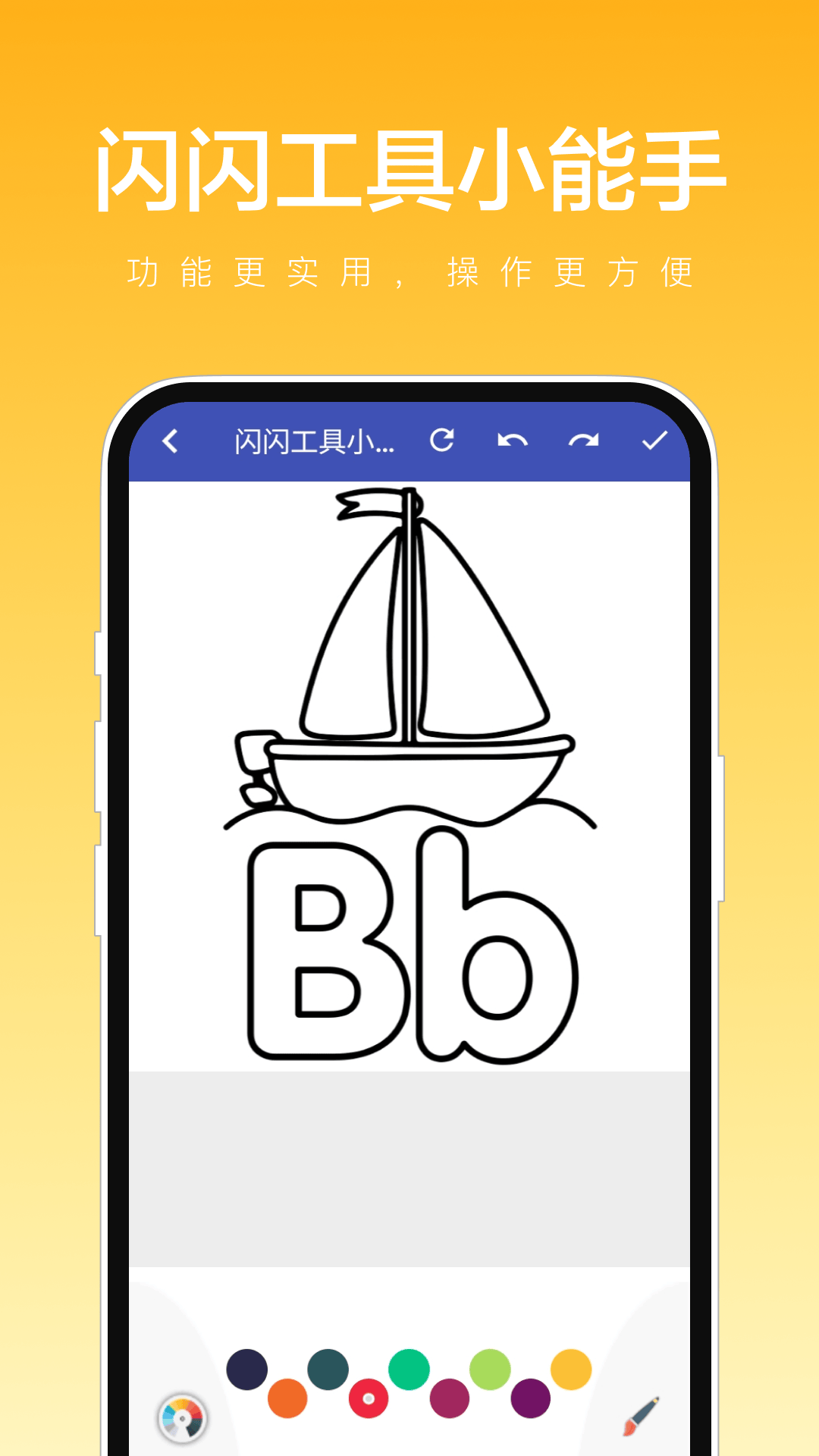 闪闪工具小能手 闪闪工具小能手