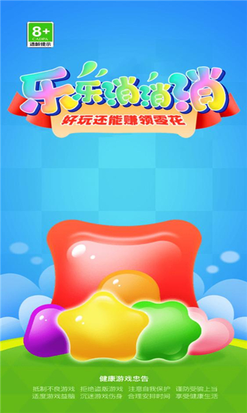 乐乐消消消 乐乐消消消