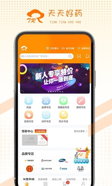 天天好药 天天好药