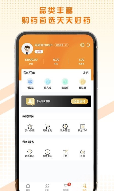 天天好药 天天好药