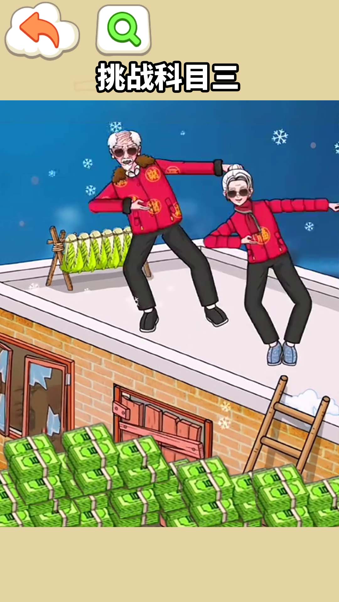 挑战科目三 挑战科目三