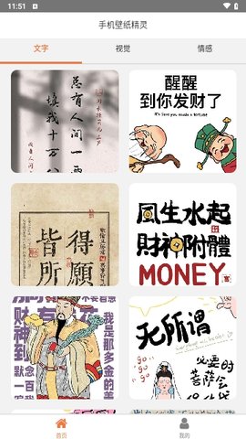 手机壁纸精灵 手机壁纸精灵