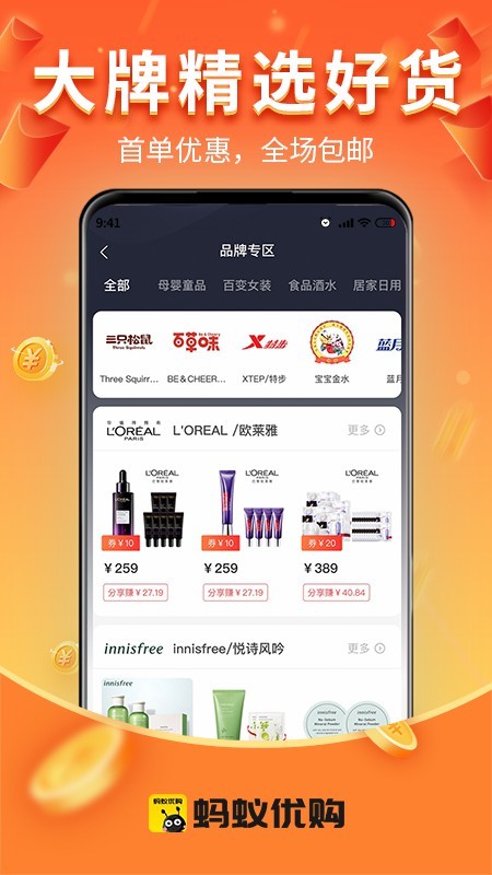 蚂蚁优购 蚂蚁优购