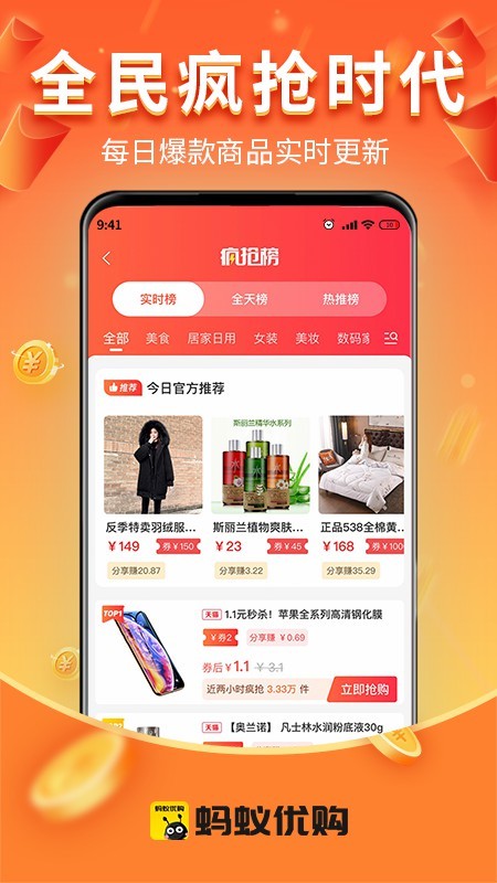 蚂蚁优购 蚂蚁优购