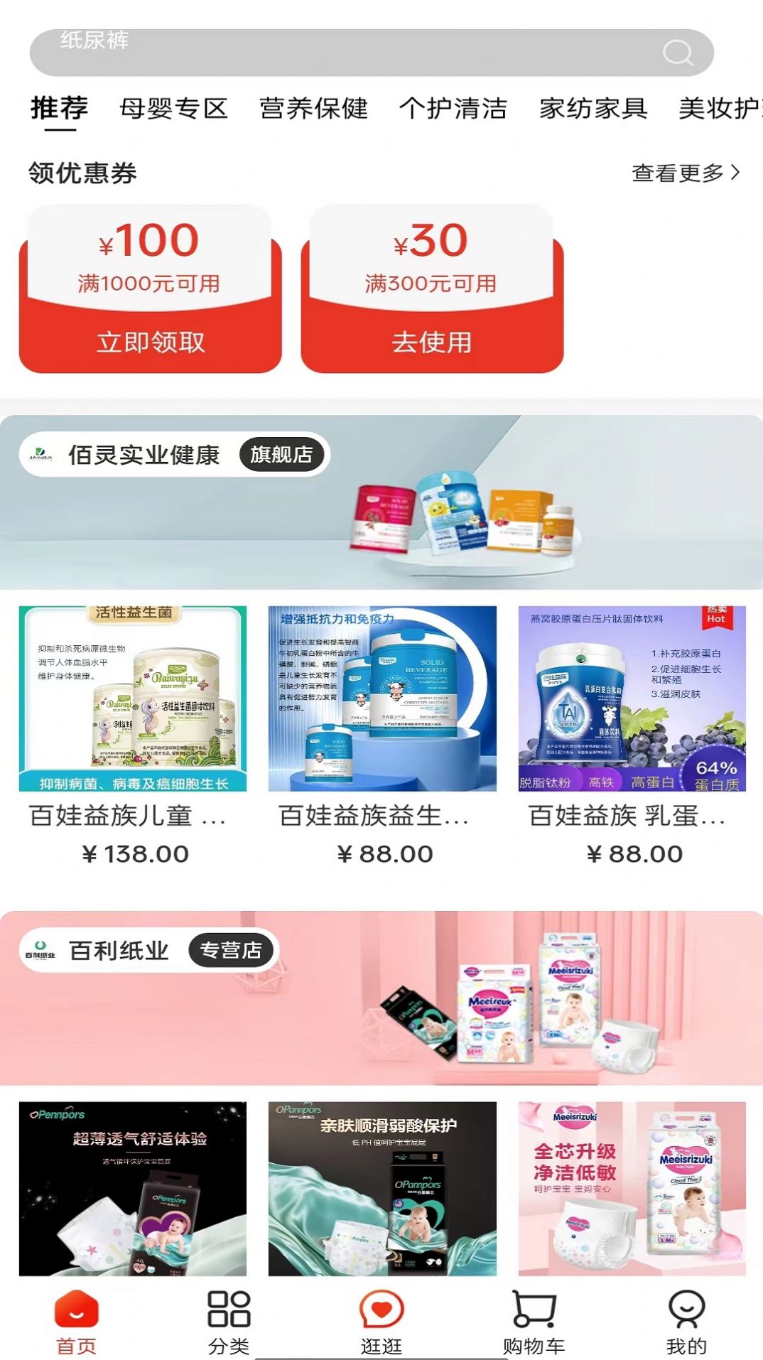 咪婴伴侣 咪婴伴侣