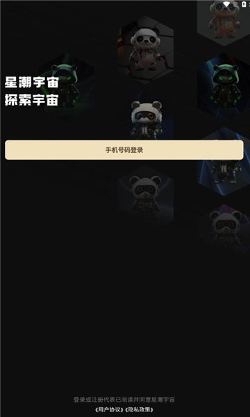 星潮宇宙 星潮宇宙