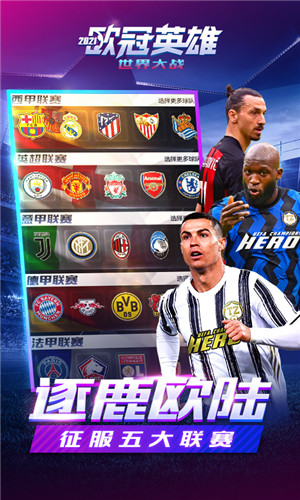 欧冠英雄 欧冠英雄