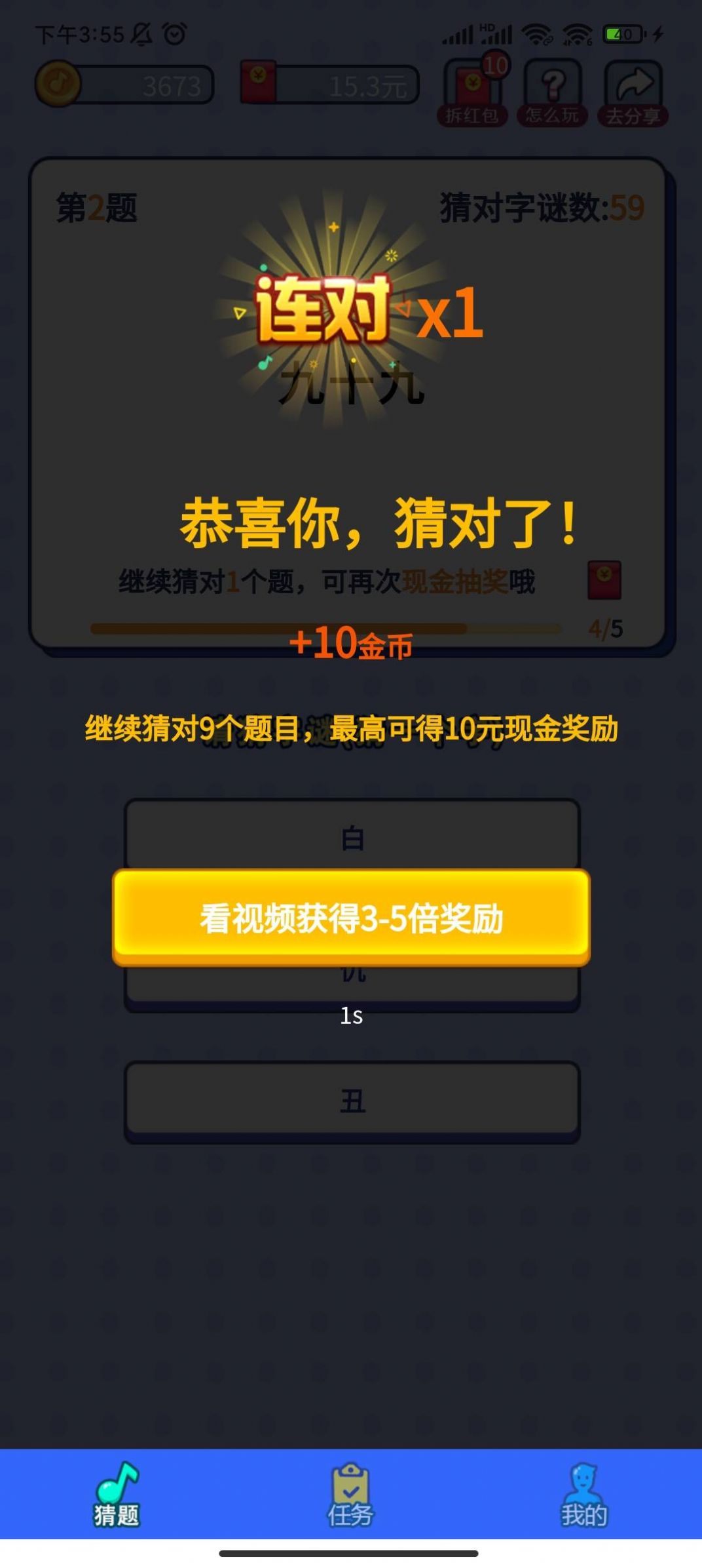 一起猜字谜 一起猜字谜