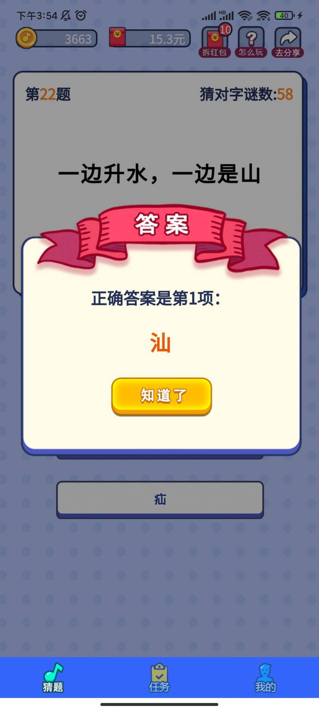 一起猜字谜 一起猜字谜