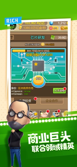模拟首富 模拟首富