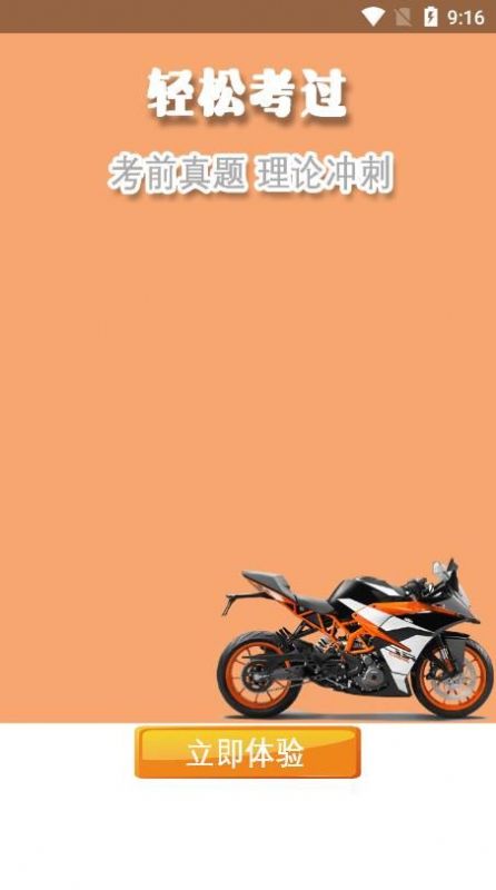 驾考指南 驾考指南