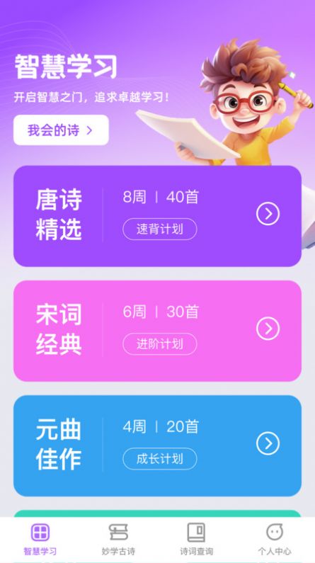 秒学智慧 秒学智慧