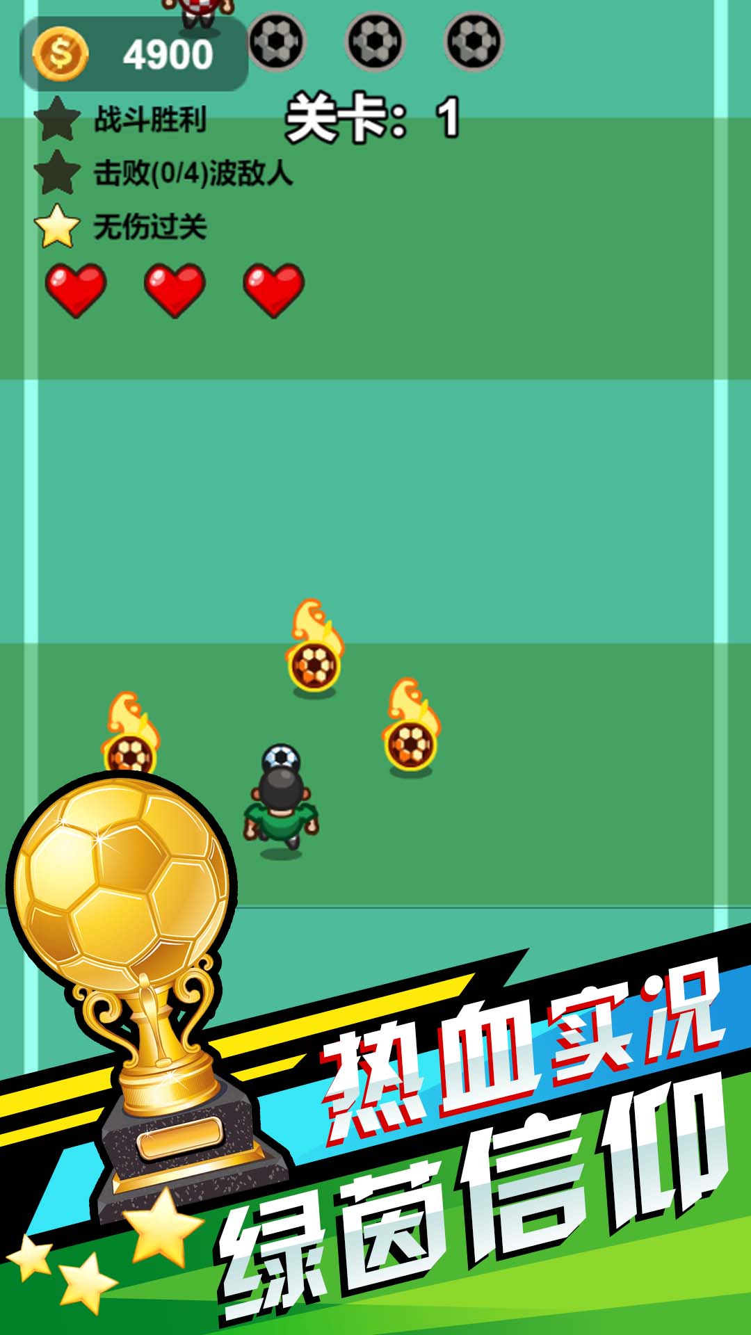 我就是球王 我就是球王