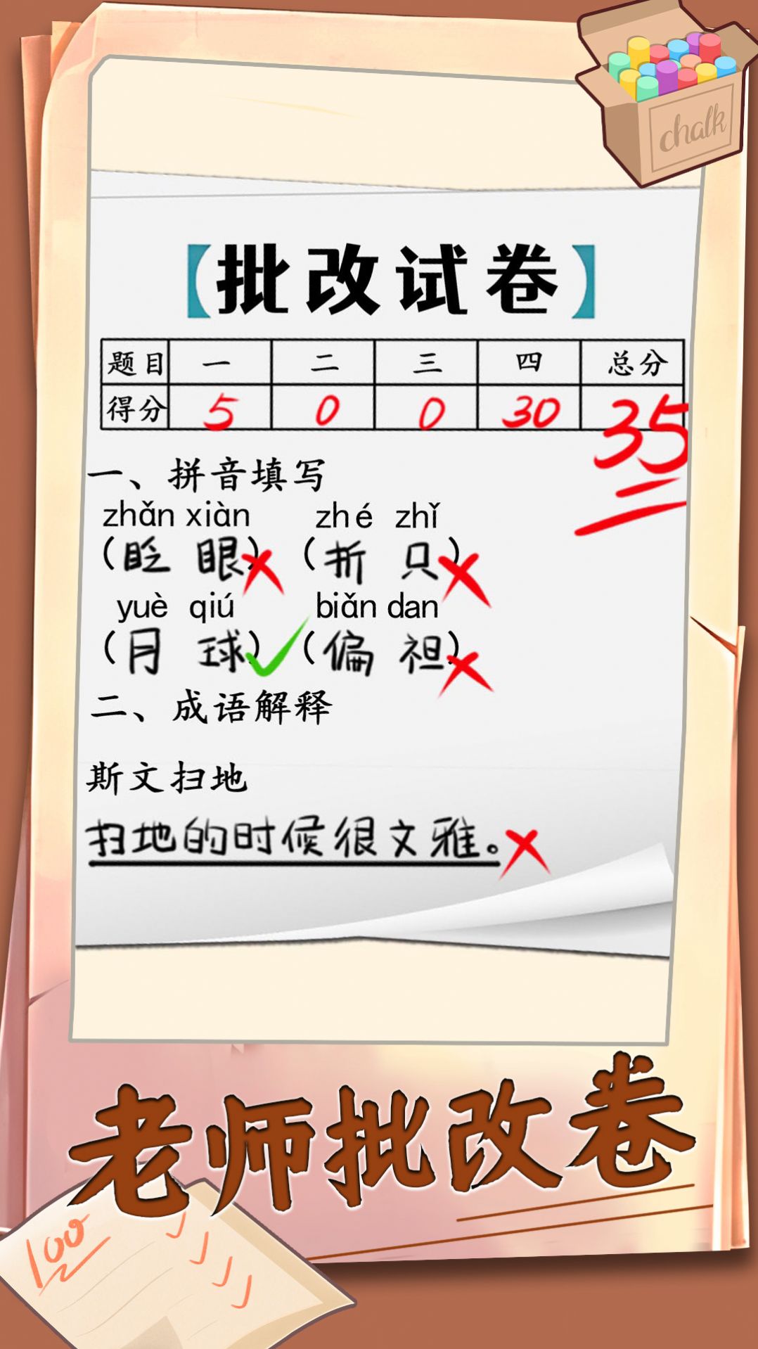 老师批改卷 老师批改卷