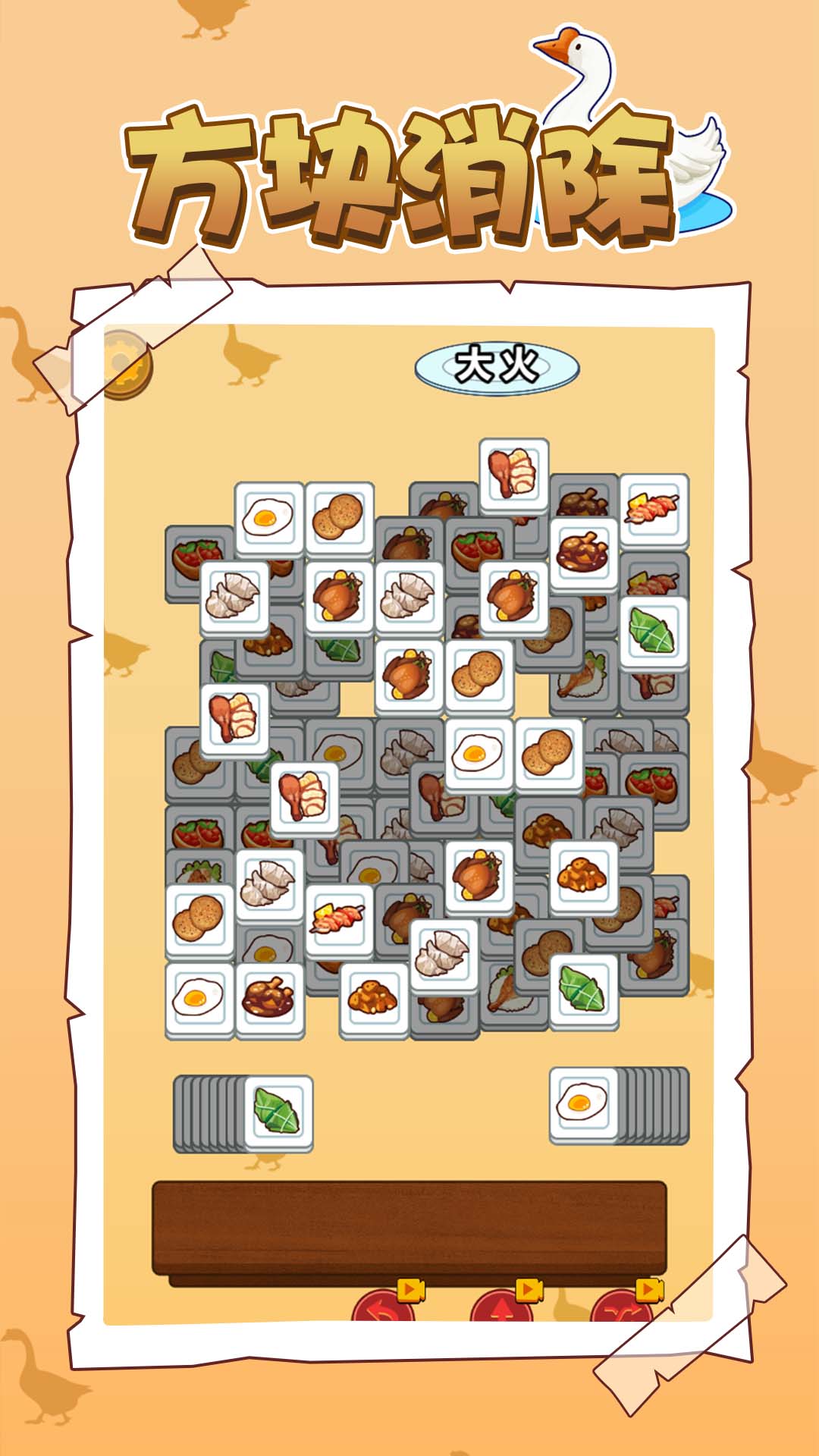 烧了个鹅 烧了个鹅