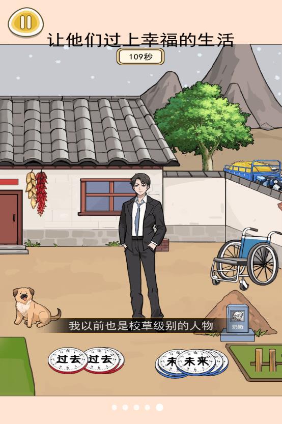 过去未来闯关 过去未来闯关