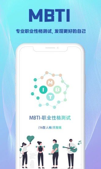 MBTI测试 MBTI测试