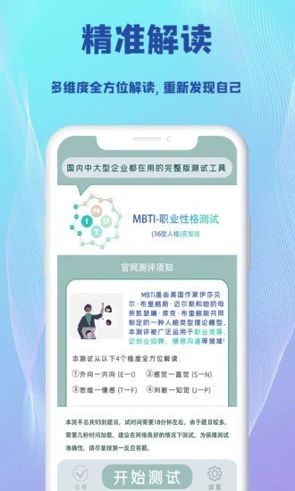 MBTI测试 MBTI测试