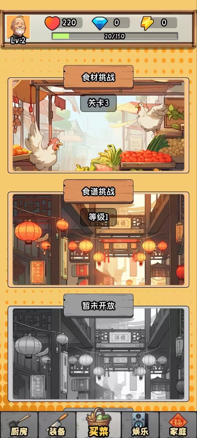 金牌大厨免广告版 金牌大厨免广告版