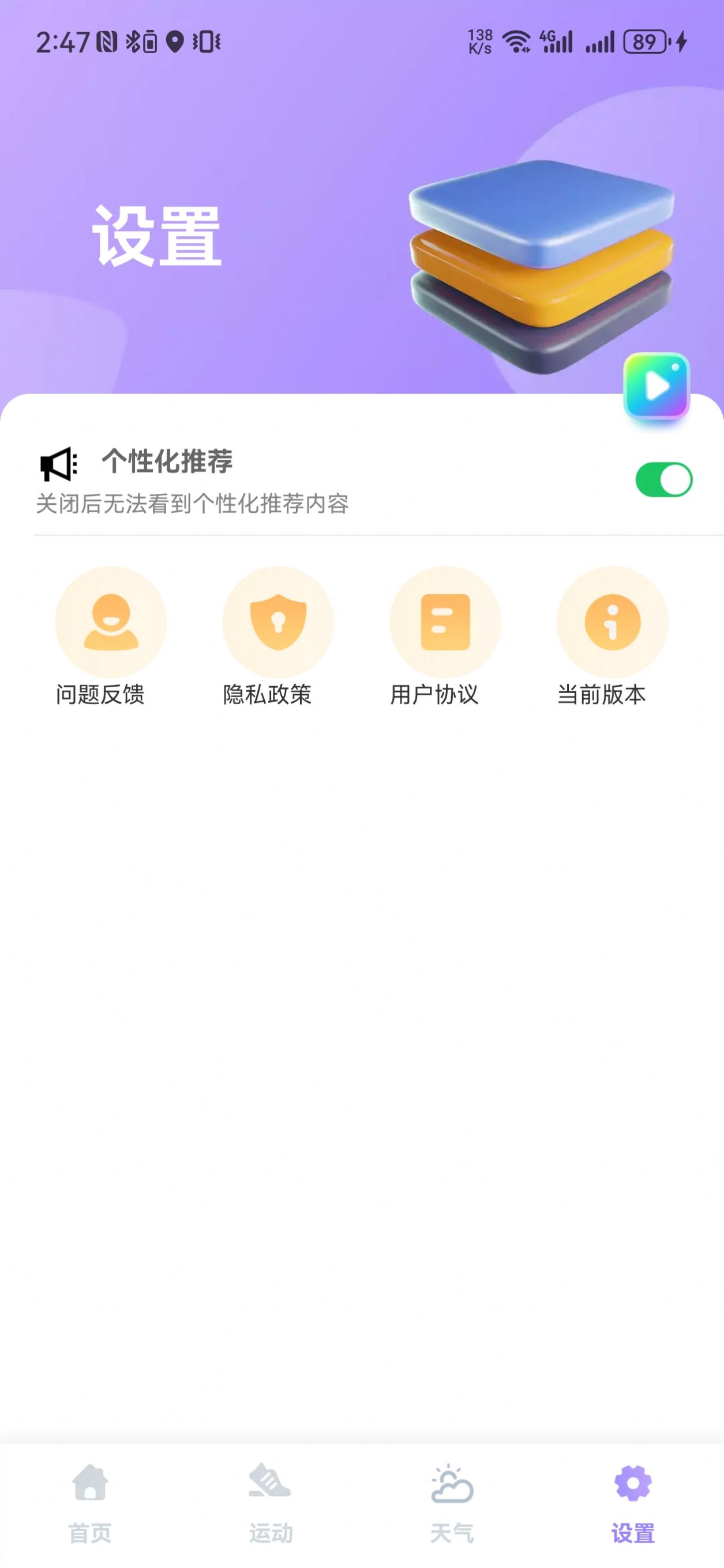 一键计步宝 一键计步宝