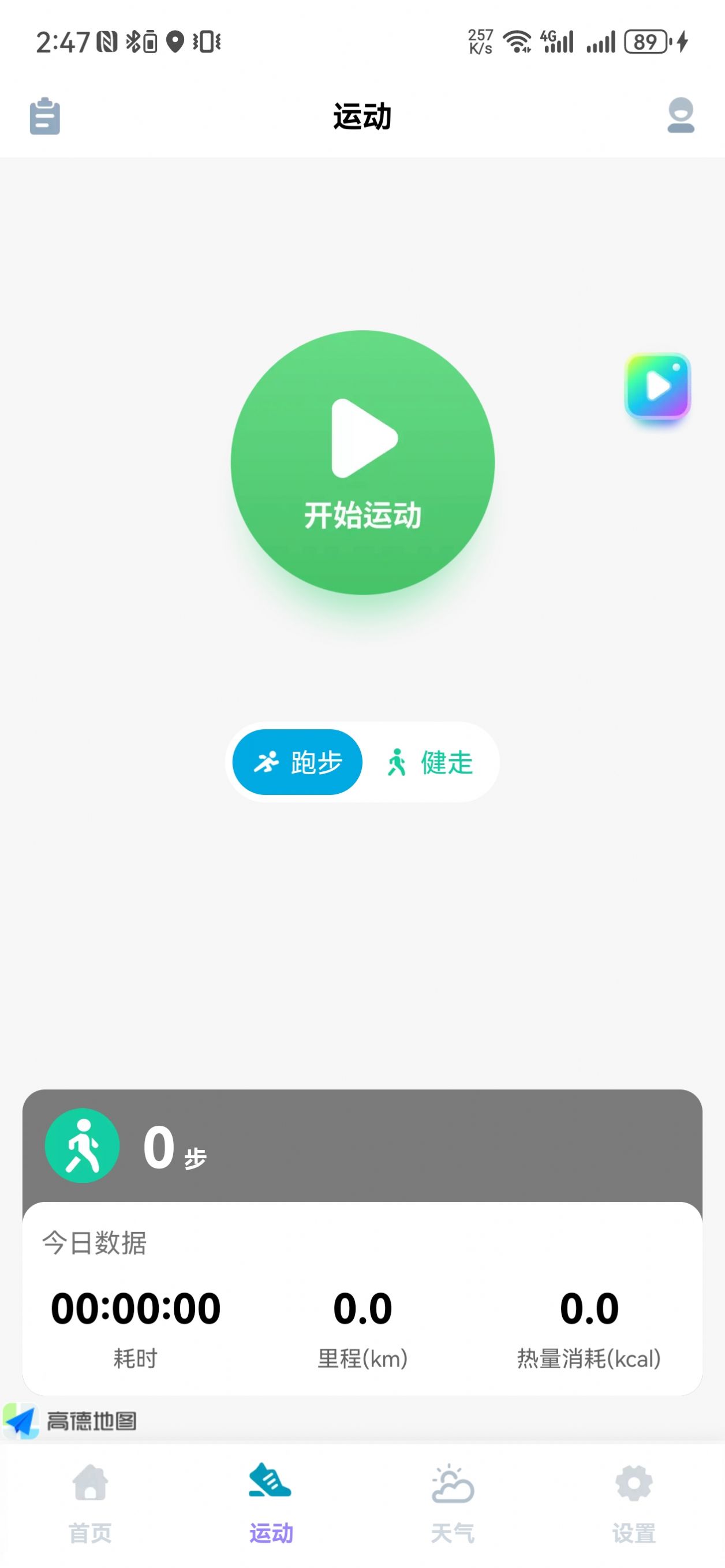 一键计步宝 一键计步宝