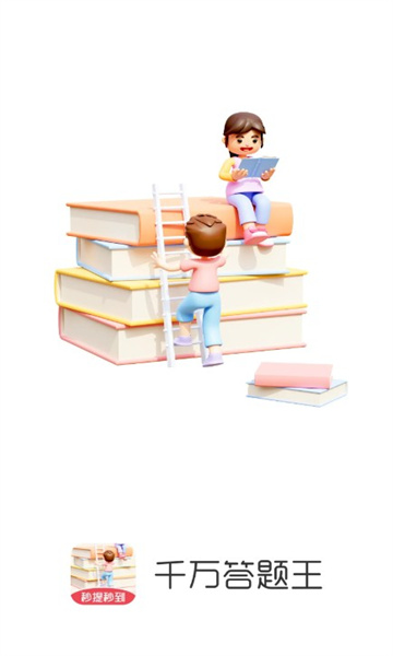 千万答题王2 千万答题王2
