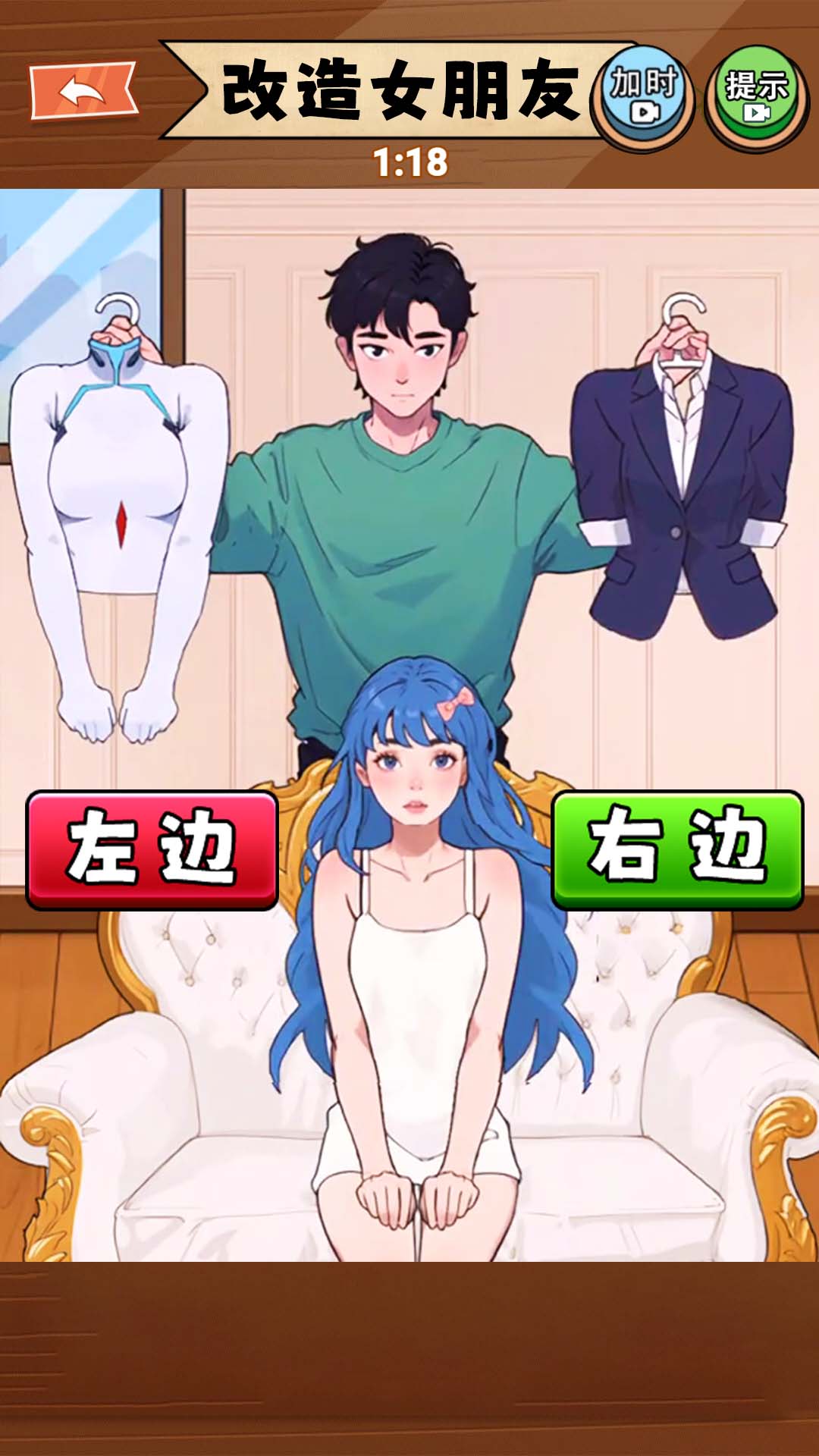 改造女朋友 改造女朋友