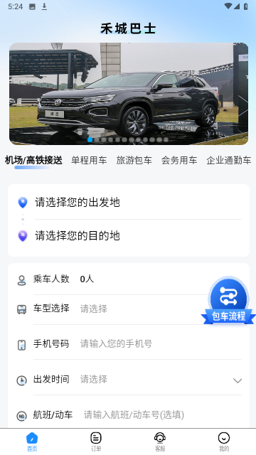 禾城巴士 禾城巴士