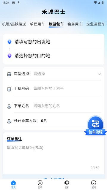 禾城巴士 禾城巴士